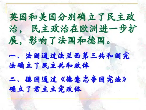河北省涞水波峰中学人民版高中历史必修1课件：73民主政治的扩展(共32张PPT)