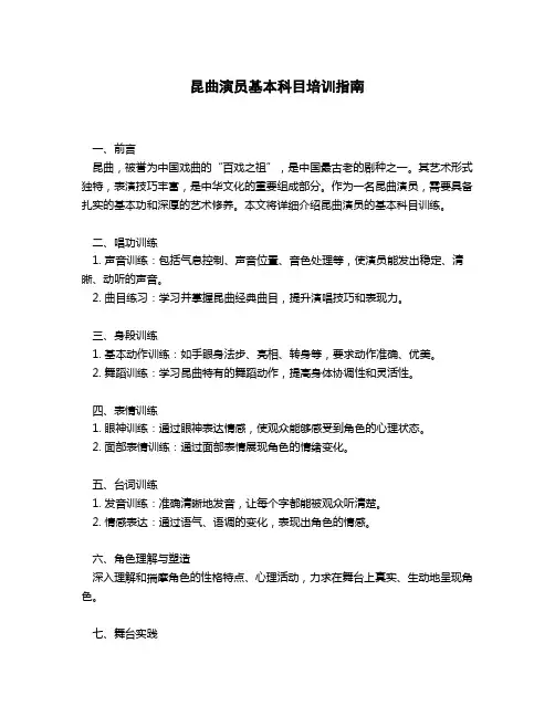 培训昆曲演员的基本科目