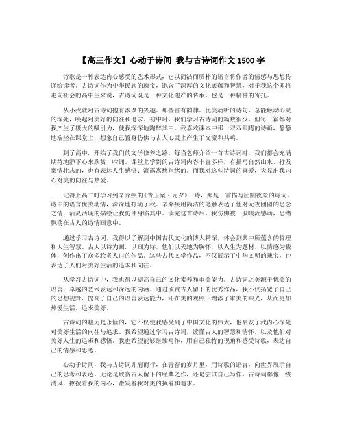 【高三作文】心动于诗间 我与古诗词作文1500字