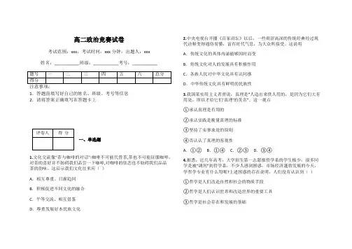高二政治竞赛试卷