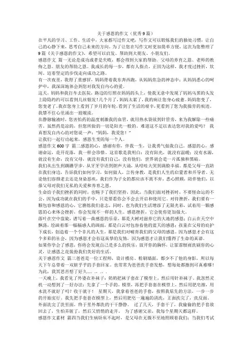 2023最新-关于感恩的作文(优秀9篇)