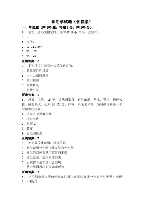 诊断学试题(含答案)