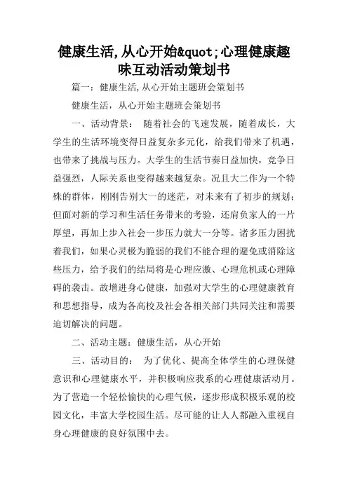 健康生活,从心开始
