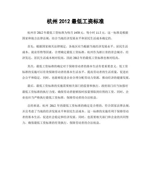 杭州2012最低工资标准