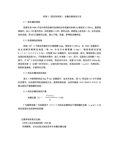多糖测定
