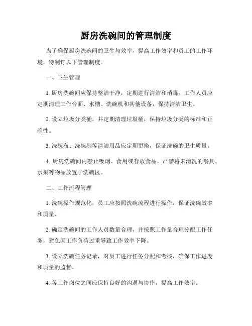 厨房洗碗间的管理制度