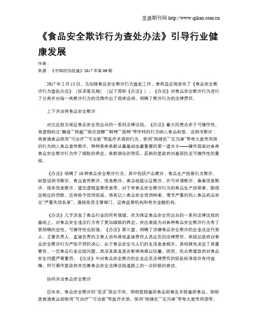 《食品安全欺诈行为查处办法》引导行业健康发展