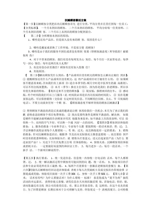 沉睡顾客激活方案