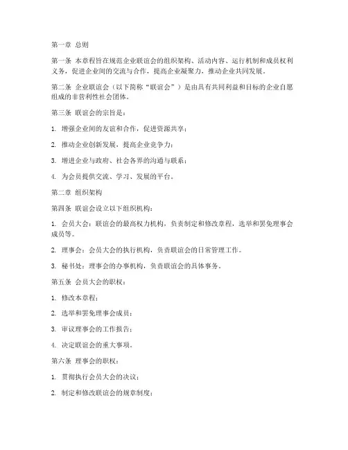 企业联谊会章程模板
