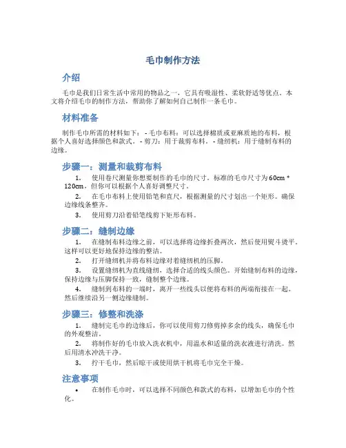 毛巾制作方法