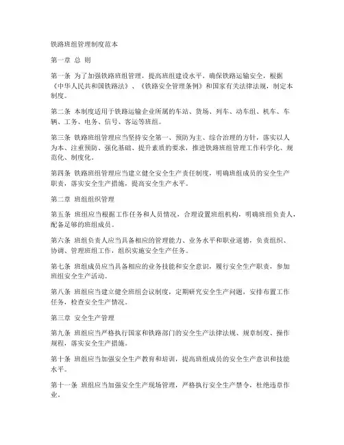 铁路班组管理制度范本