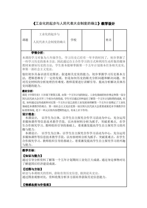 《工业化的起步和人民代表大会制度的确立》教学设计1