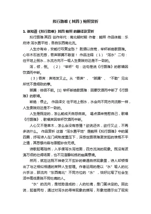 拟行路难（其四）鲍照赏析