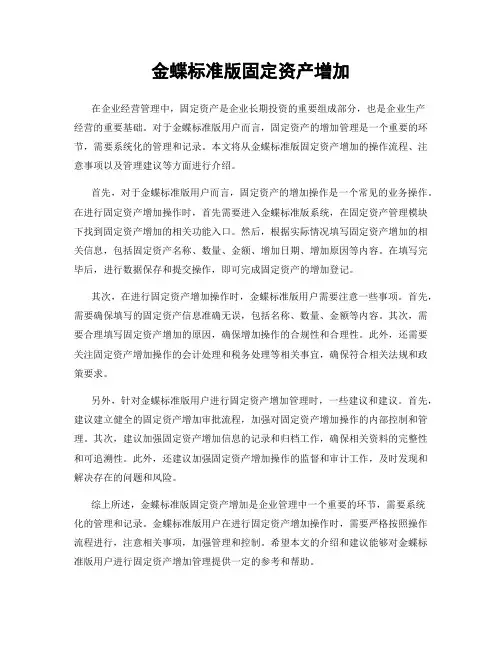 金蝶标准版固定资产增加
