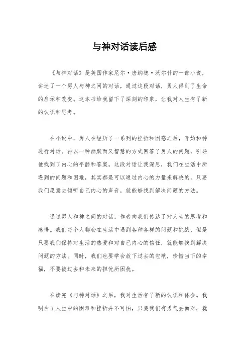 与神对话读后感