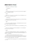圆锥滚子轴承的尺寸和公差