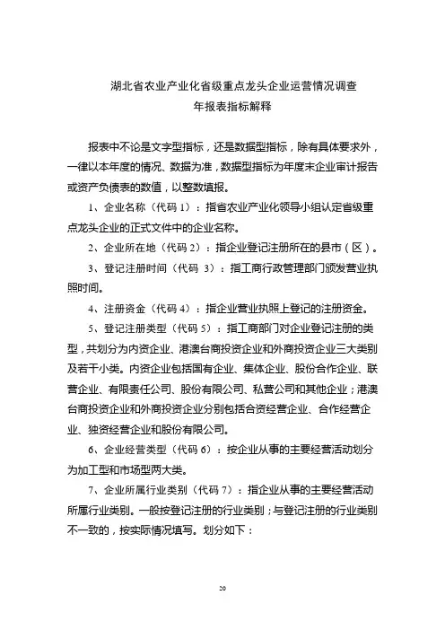 湖北省农业产业化省级重点龙头企业运营情况调查