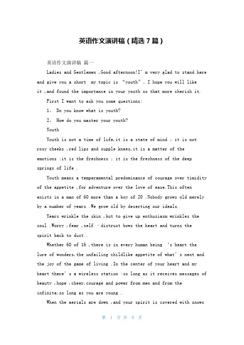 英语作文演讲稿(精选7篇)