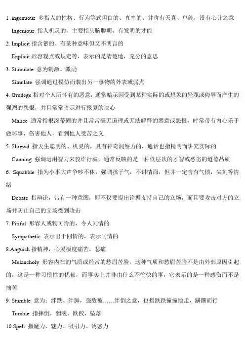 高级英语同义词解析