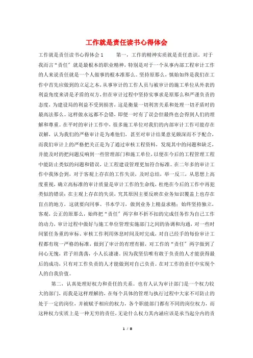 工作就是责任读书心得体会
