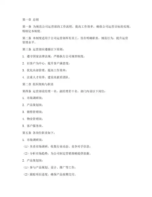 房产公司运营部管理制度