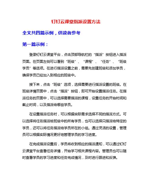 钉钉云课堂指派设置方法