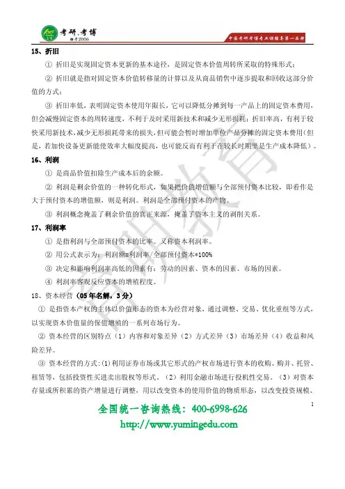 2017年央财经济学课后题答案 备考建议 考研真题 考研参考书