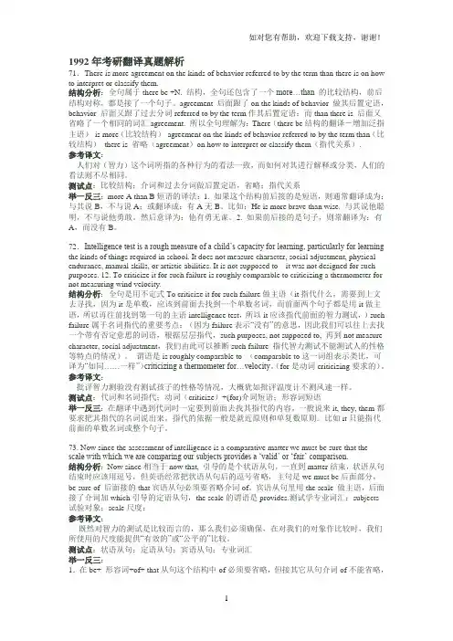 考研翻译真题解析