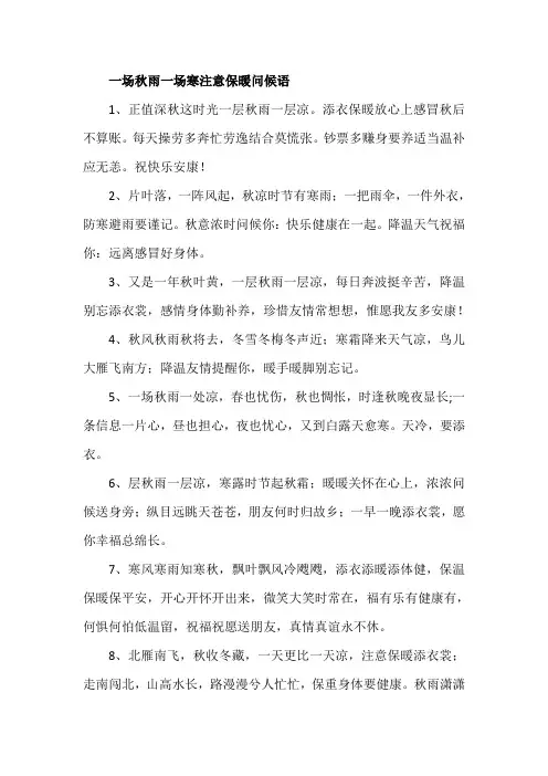 一场秋雨一场寒注意保暖问候语