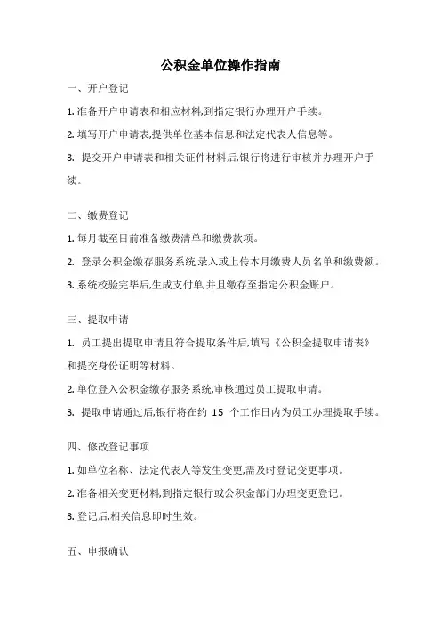 公积金单位操作指南
