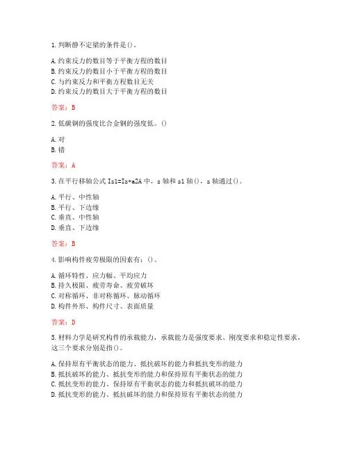 20秋东北大学《材料力学I》在线平时作业3答卷