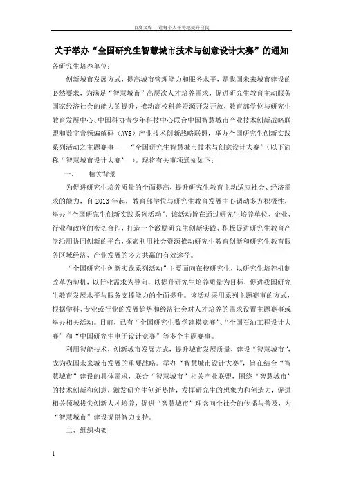 研究生智慧城市技术与创意设计大赛的通知