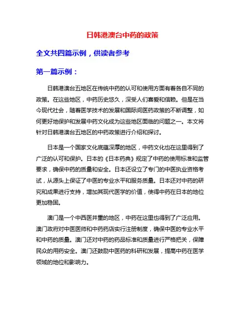 日韩港澳台中药的政策