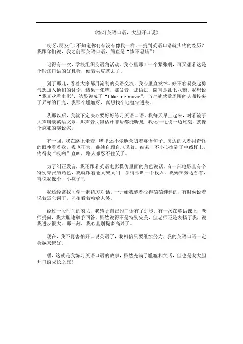 《练习英语口语,大胆开口说》