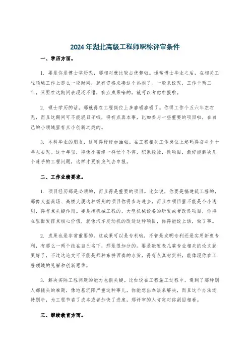 2024年湖北高级工程师职称评审条件