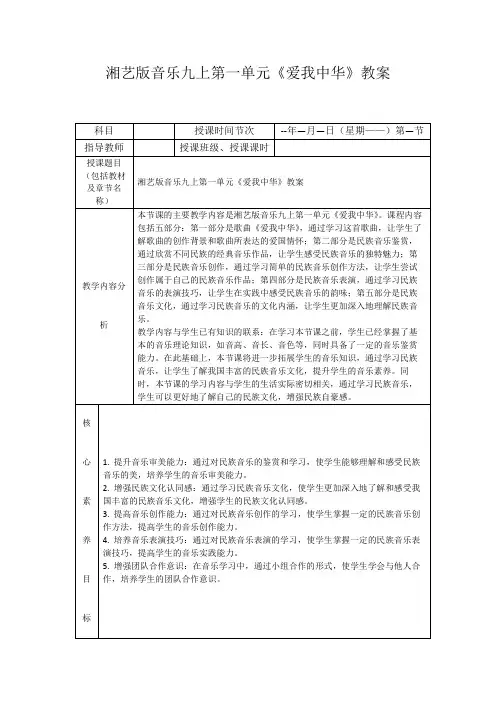 湘艺版音乐九上第一单元《爱我中华》教案