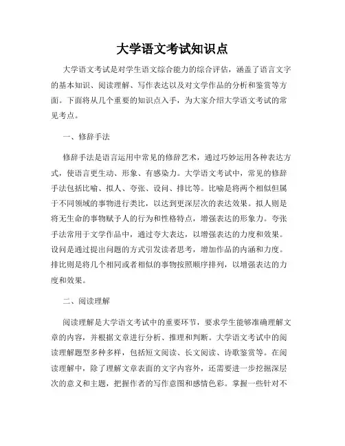 大学语文考试知识点