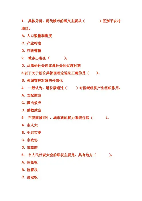 城市管理学网考3