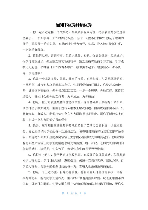 通知书优秀评语优秀