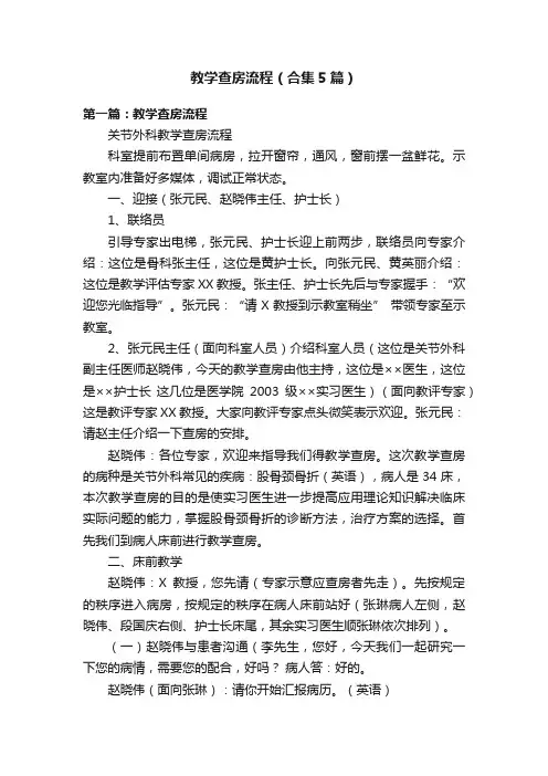 教学查房流程（合集5篇）