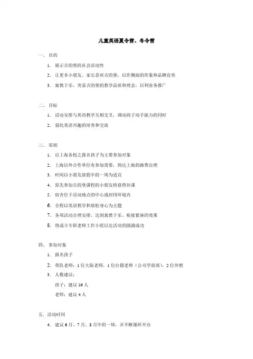儿童英语夏令营、冬令营