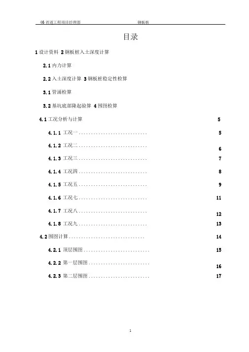 钢板桩计算书(2010520)(DOC)