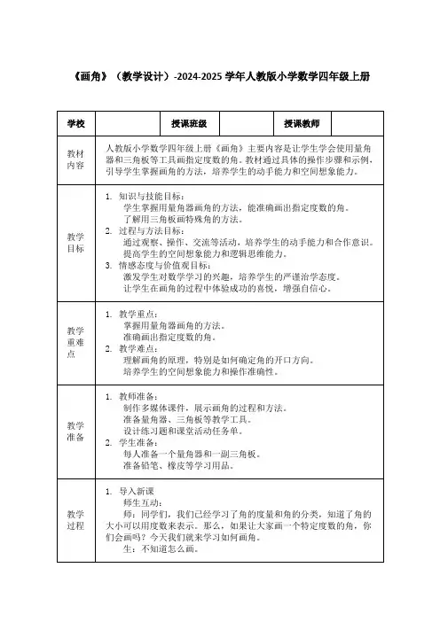 《画角》(教学设计)-2024-2025学年人教版小学数学四年级上册