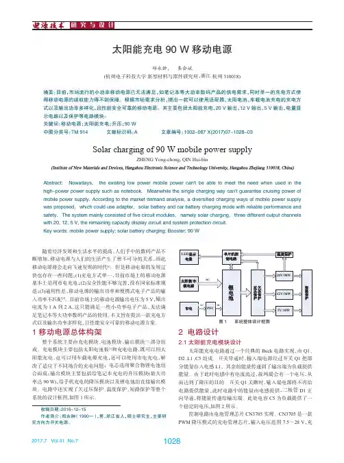太阳能充电90W移动电源