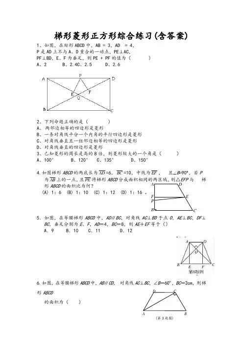 八年级数学-四边形经典练习提高题含答案