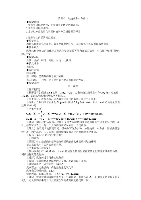 34《燃烧热和中和热1》教案(旧人教第三册)