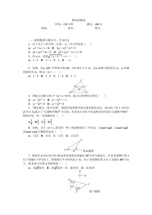 〖九上数学同步〗洛阳市孟津县2017-2018学年华师版九年级上期末数学试卷含答案