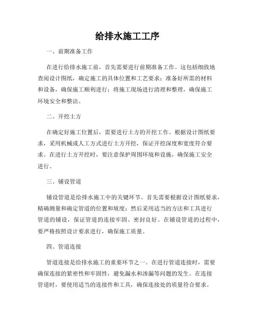 给排水施工工序
