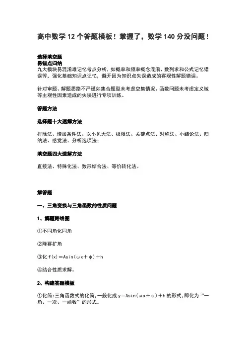 高中数学12个答题模板!掌握了,数学140分没问题! (1)