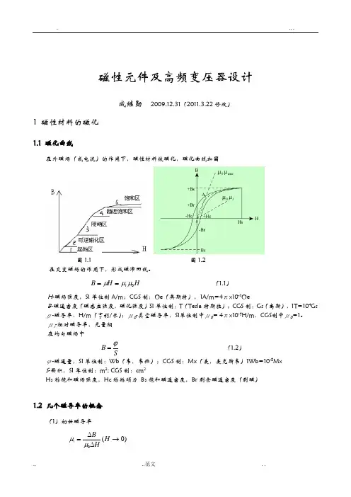 磁性元件及高频变压器设计